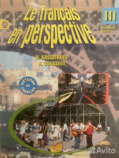 Le français en perspective 3 класс 2 часть