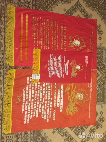 Пионерский вымпел Торжественное обещание пионера