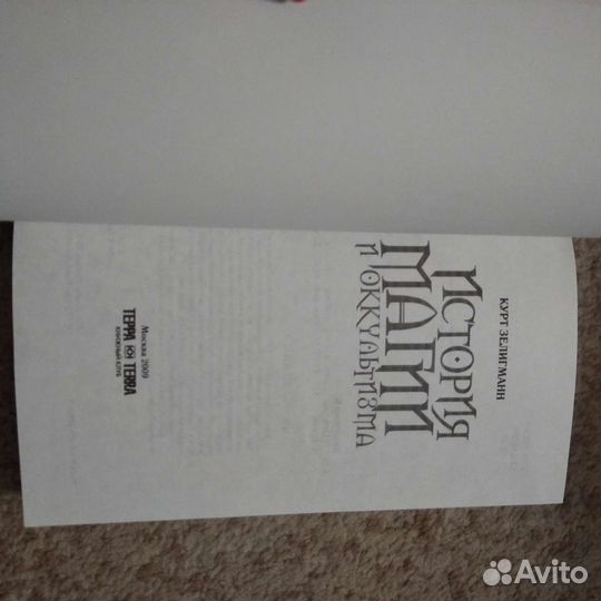 Редкие книги (эзотерика, магия, оккультизм)