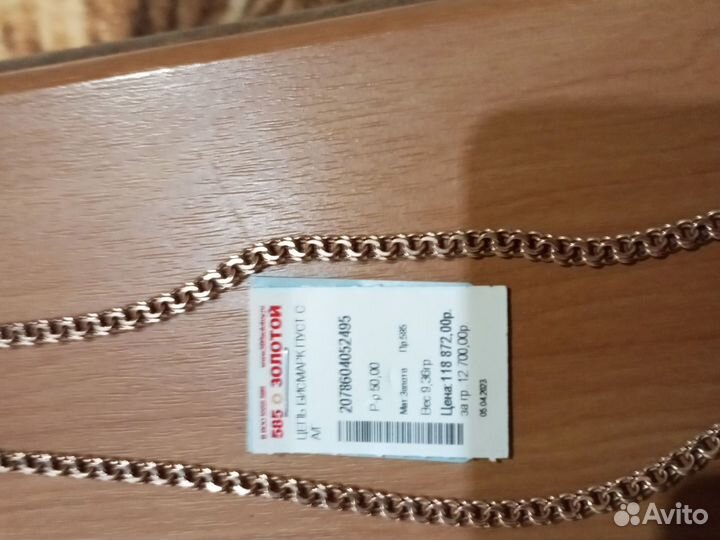 Золотая цепь