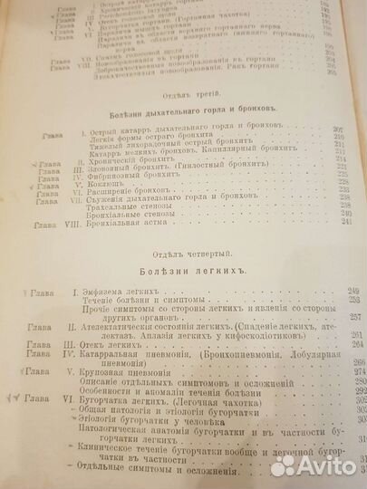 Учебник частной патологии и терапии 1910 г
