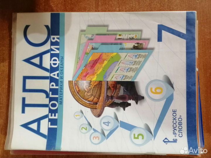 Атлас школьный