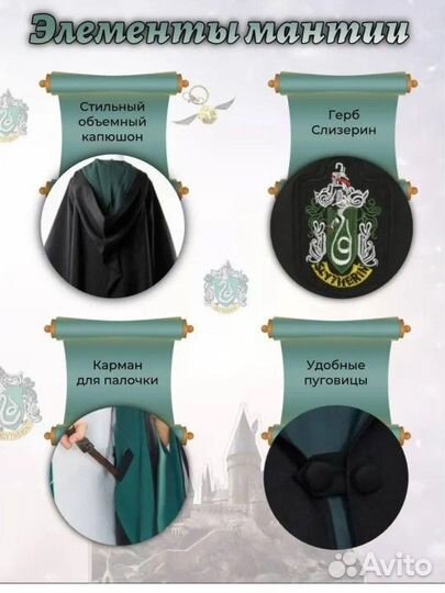 Мантия Слизерин 145-155