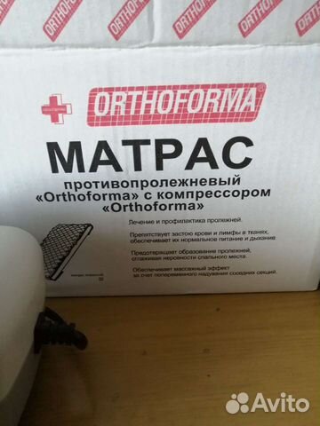 Матрас против пролежней новый