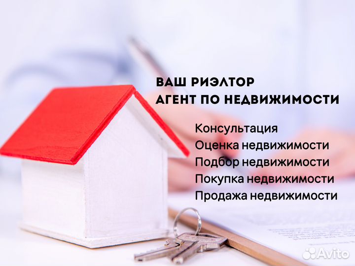 Услуги риэлтора продажа/покупка квартир