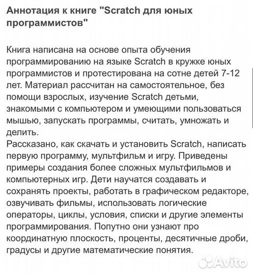 Scratch для юных программистов