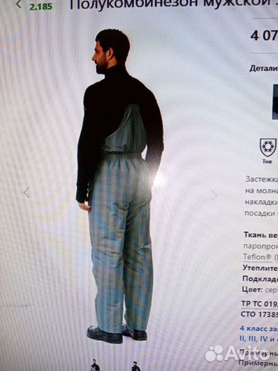 Полукомбинезон мужской зимний Прайм 52-54 р 180