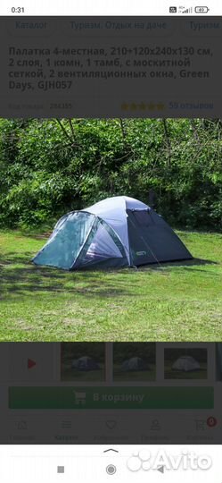 Палатка туристическая 4 местная с тамбуром