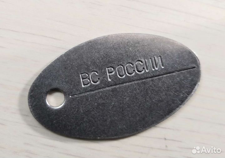 Армейский жетон вс России с набивкой