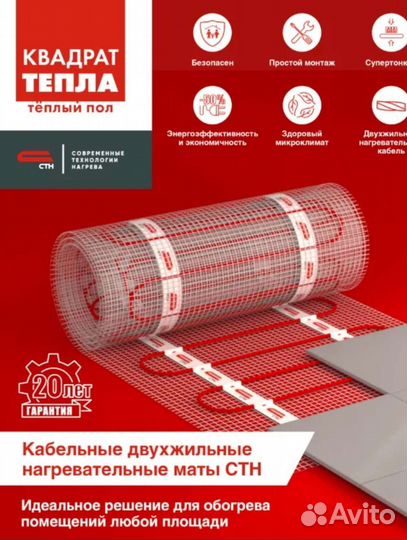 Электрический теплый пол