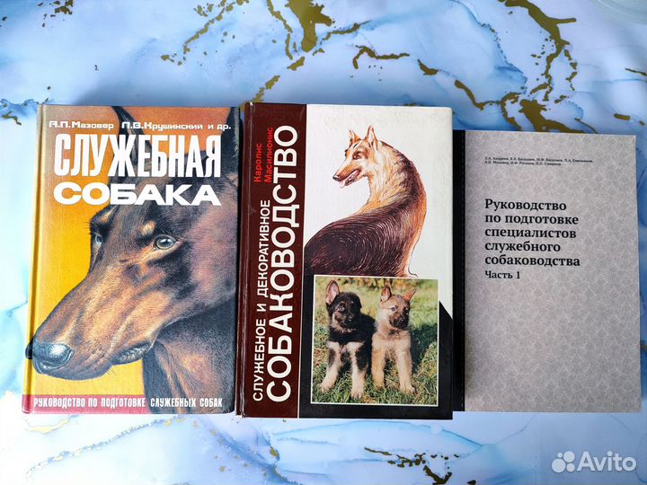 3 книги для собаководов кинологов цена за все
