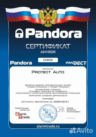 Автосигнализация pandora