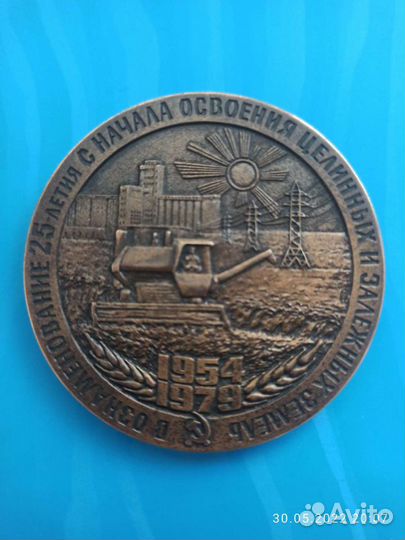 Настольная медаль 25 лет сначала освоение целины