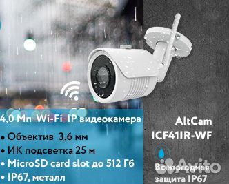 Видеонаблюдение, домофония, ббп AltCam