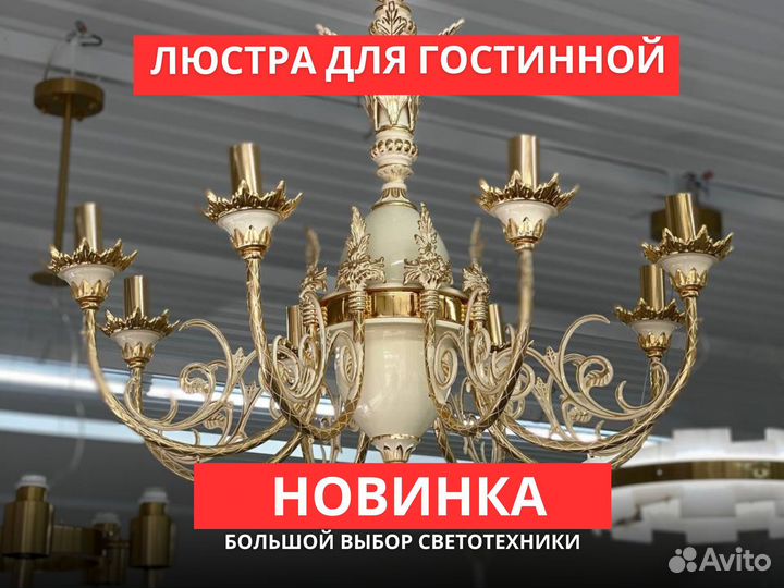 Люстра в гостинную