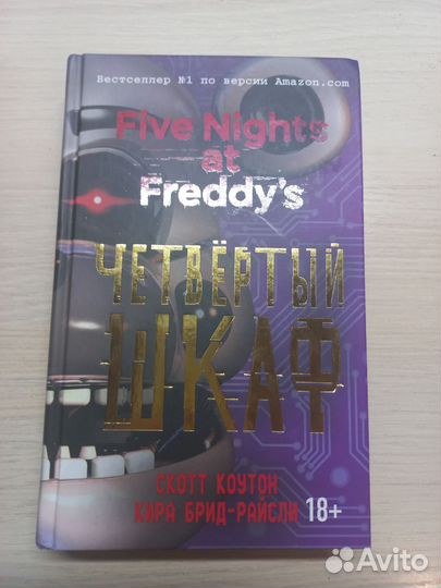 Набор книг Five night AT Freddy's