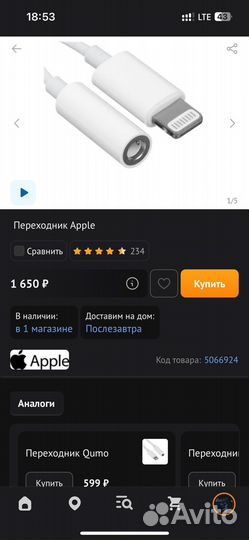 Переходник lightning на 3.5 jack