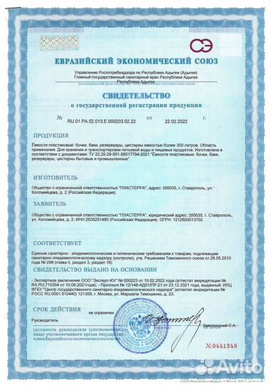 Емкость горизонтальная стационарная PT GL 1500