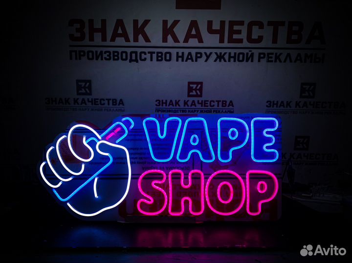 Неоновая вывеска на заказ / Табак Вейп Vape shop