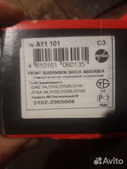 Амортизатор