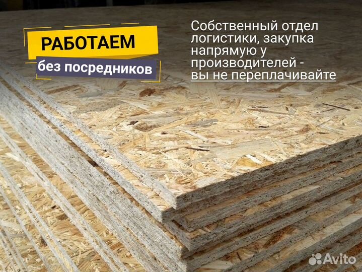 OSB без посредников