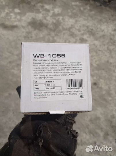 Ступичный подшипник