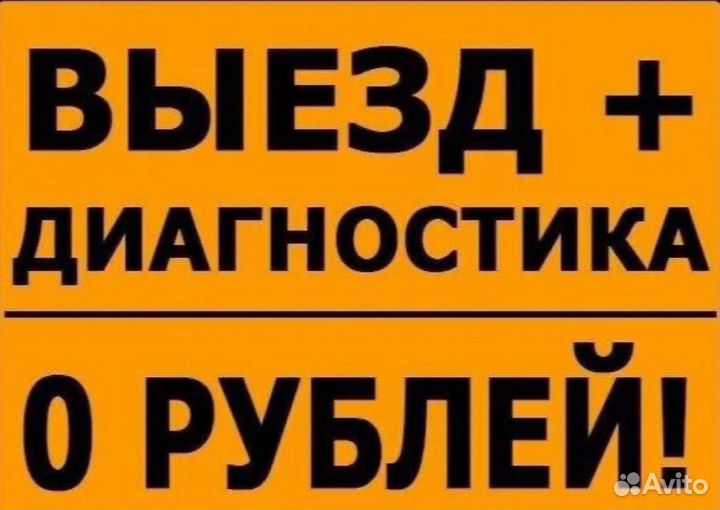 Ремонт холодильников/ ремонт стиральных машин