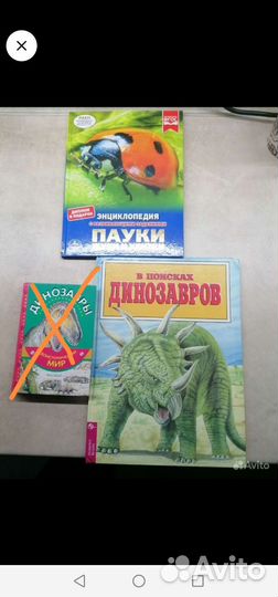 Книги о динозаврах и пауках