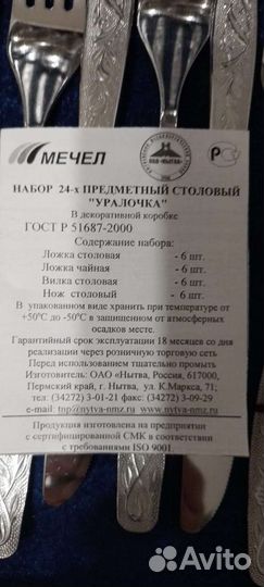 Столовый набор