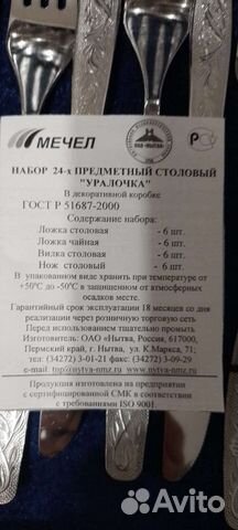 Столовый набор