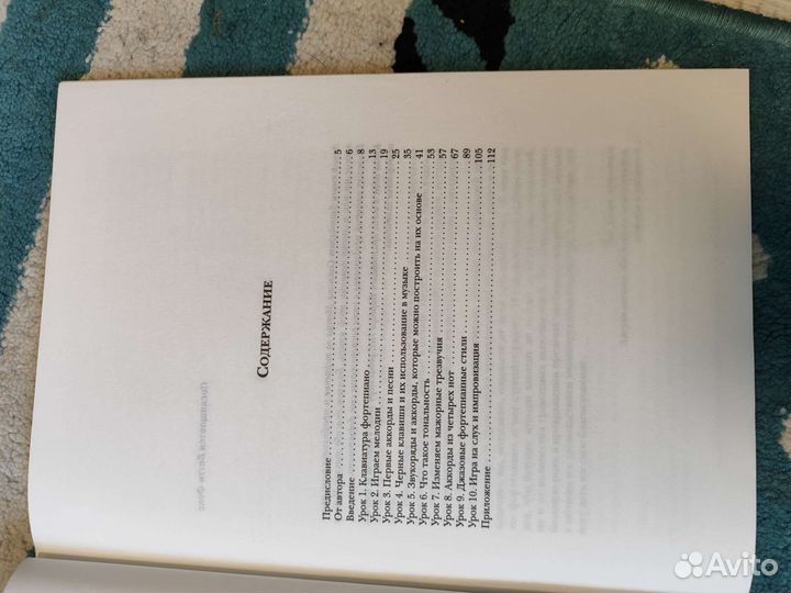 Самоучитель игры на фортепиано за 10 уроков