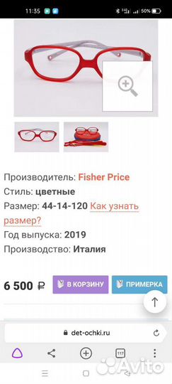 Детские очки fisher price