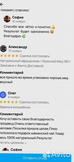 Мужская возбуждающая медовая паста