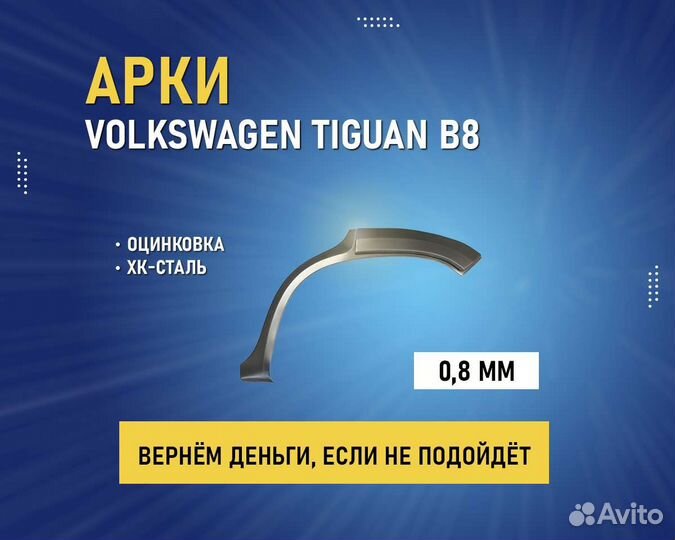 Арки на Volkswagen Tiguan (Фолькцваген Тигуан)