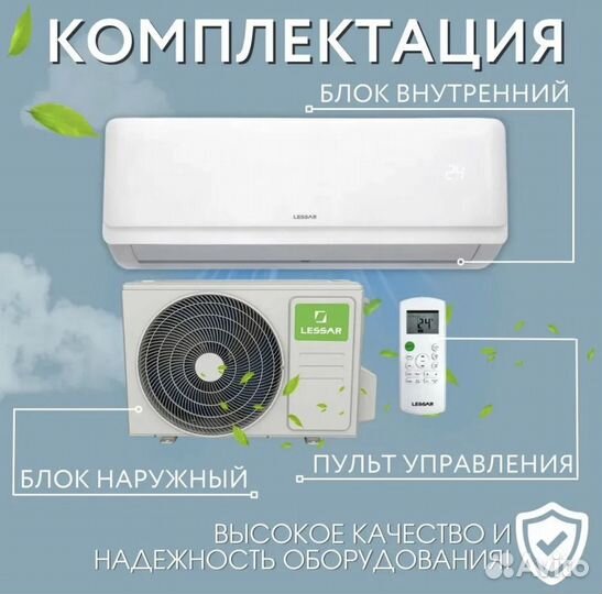 Сплит система Lessar