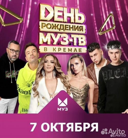 Билеты на концерт