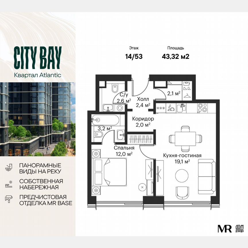 1-к. квартира, 43,3 м², 14/53 эт.