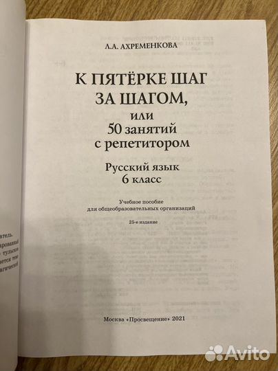 Учебные пособия по русскому языку