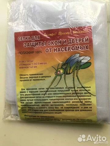 Защитная сетка от комаров купить в Москве | Товары для дома и дачи | Авито