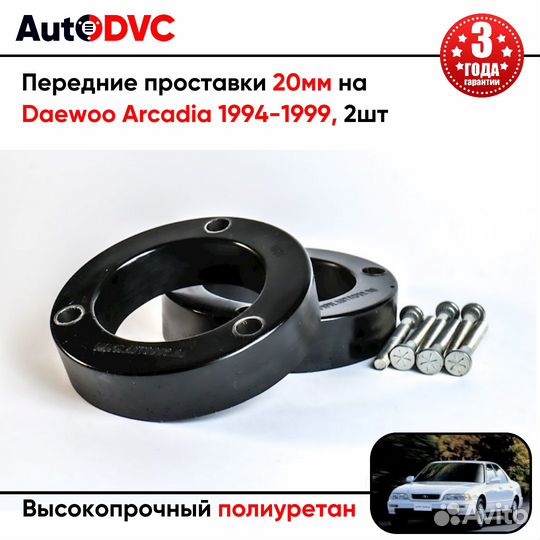 Проставки передних стоек 20мм на Daewoo Arcadia 19