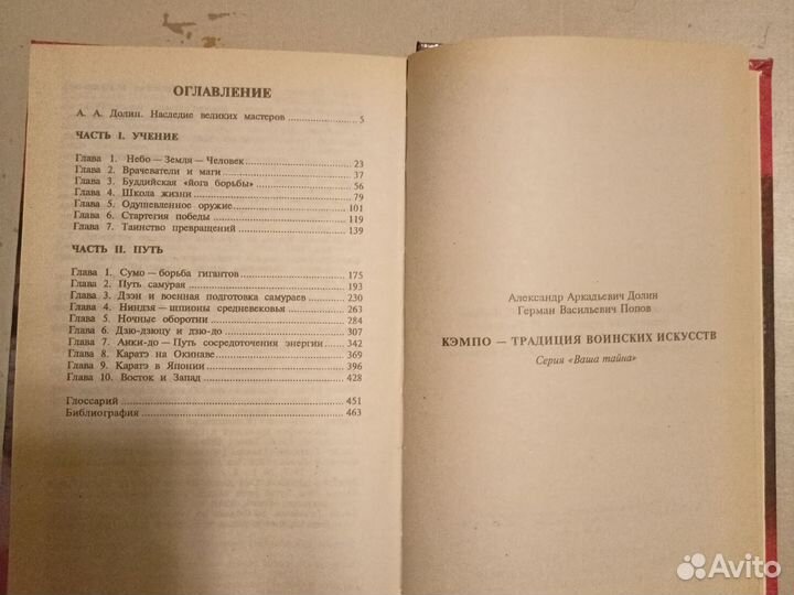 Кэмпо: Традиции воинских искусств / Долин, Попов