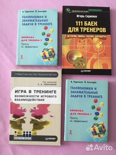 Книги по тренингам, консалтингу, бизнес-психологии