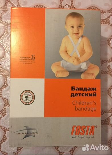 Новый Бандаж детский - перинка «Фрейка»