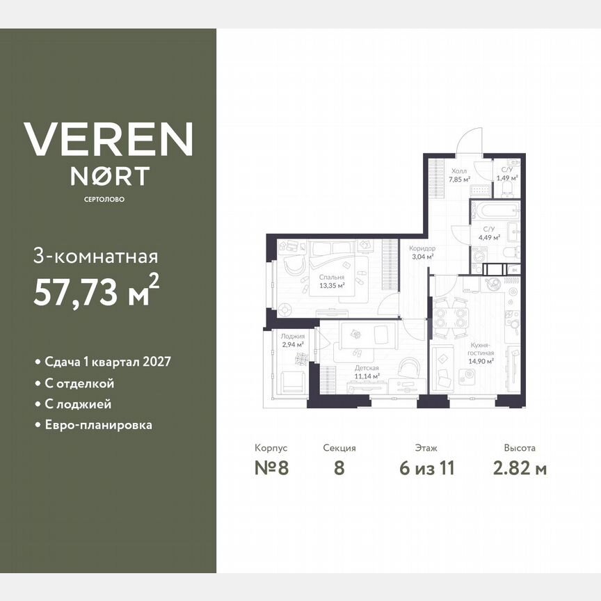 2-к. квартира, 57,7 м², 6/11 эт.
