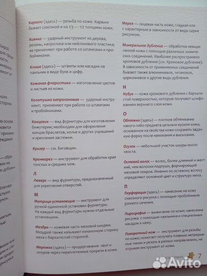 Книга кожа и мех