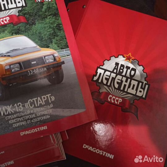 Журнал Автолегенды СССР