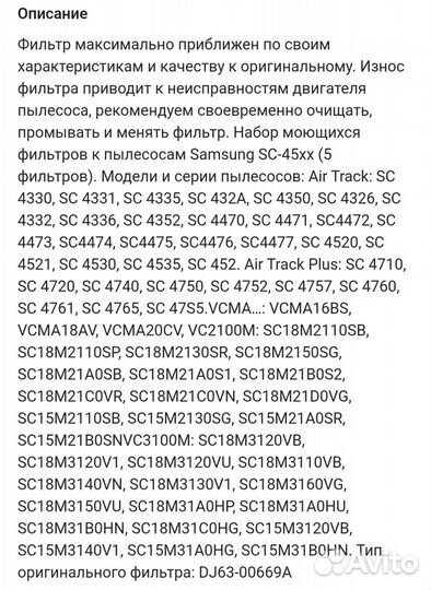 Фильтры к пылесосам Samsung SC-45