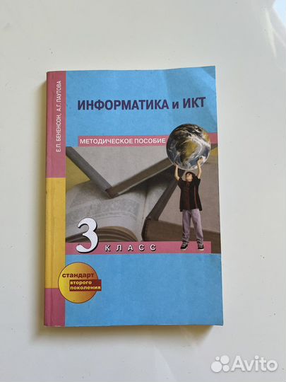 Пособие к учебнику Информатика и икт“ 3 класс