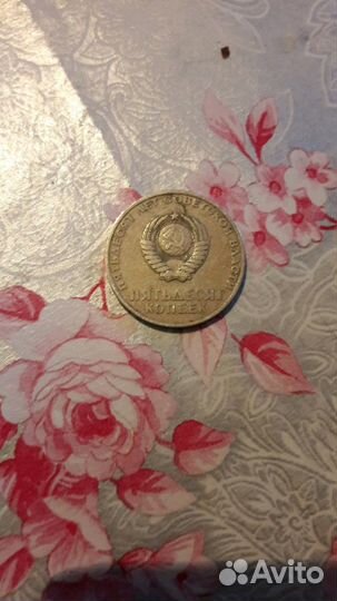 Монета 50 Лет Советской власти