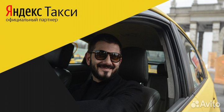Яндекс.Такси работа на своём авто